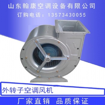 空調(diào)機組外轉(zhuǎn)子風機 DWF/KDW新風機組空調(diào)風機 機組外轉(zhuǎn)子離心風機