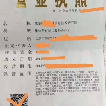 北京各類研究院轉(zhuǎn)讓信息 教育科技研究院 工程技術(shù)研究院