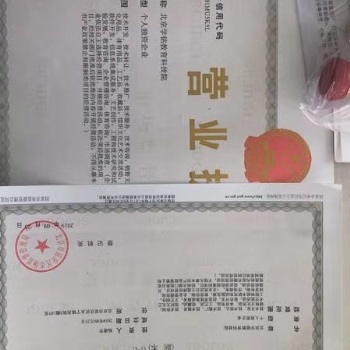 北京研究院轉(zhuǎn)讓 個(gè)人獨(dú)資 集體所有制