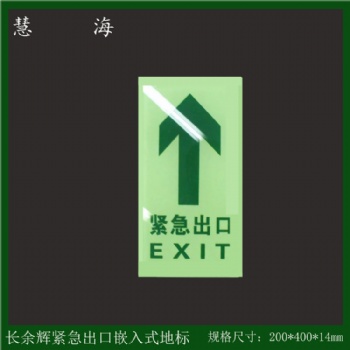 大潤(rùn)發(fā)等商場(chǎng)用夜光鋼化玻璃地磚,安全出口夜光地貼
