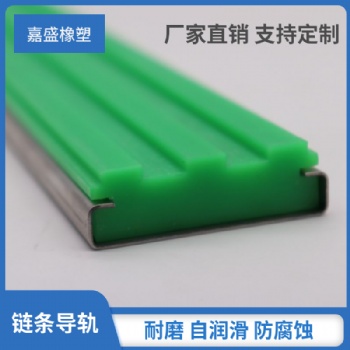 循環(huán)式凹型08B鏈條導軌 聚乙烯耐磨鏈條導軌 鏈條托條