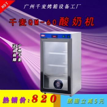 千麥酸奶機(jī)商用全自動酸奶發(fā)酵箱大容量發(fā)酵箱柜酸奶水果撈醒發(fā)箱
