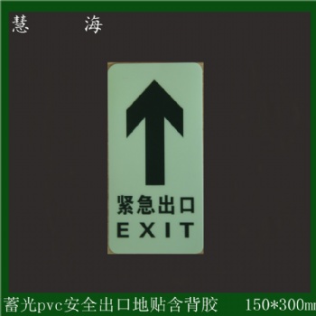 夜光PVC地貼，商場(chǎng)超市用夜光PVC地貼膜