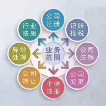 公司注冊(cè)，內(nèi)資公司注冊(cè)，領(lǐng)取營(yíng)業(yè)執(zhí)照，0元注冊(cè)公司，3天下證