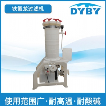 PVDF過濾機(jī) 酸堿無憂 24小時(shí)在線 2分鐘報(bào)價(jià)