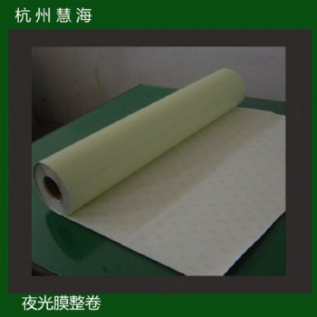 夜光膜，發(fā)光膜，制作夜光消防標(biāo)識(shí)用膜