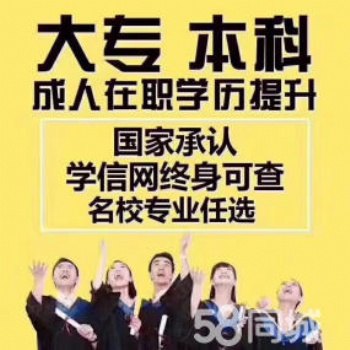 成人學歷提升繼續(xù)教育、通過率高、含金量高