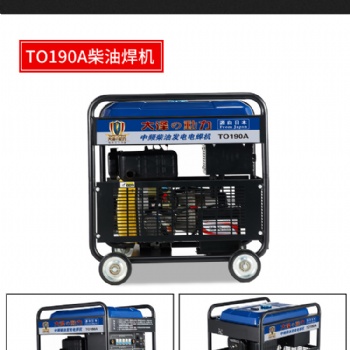 大澤動力190A柴油發電電焊機
