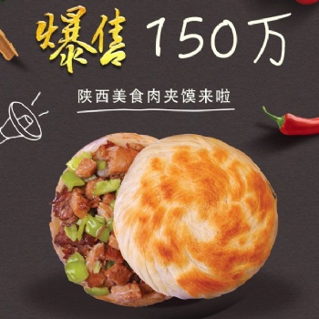 老潼關肉夾饃加盟，2人即可開店，無需，開店經驗