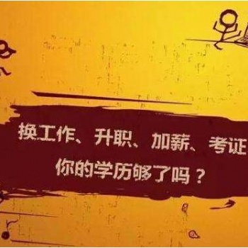 華英匯成人教育中心大專(zhuān)學(xué)歷