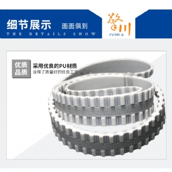 廠家定制白色聚氨酯同步帶底部開槽PU傳動帶包裝機貼標機工業皮帶