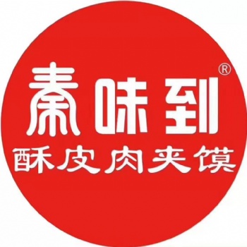 正宗臘汁酥皮肉夾饃加盟，0元加盟！
