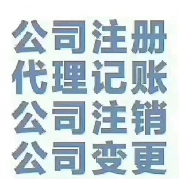 辦理高碑店公司注冊(cè)工商注冊(cè)的步驟快下照