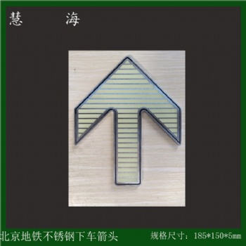 地鐵站廳門前不銹鋼箭頭 自發(fā)光箭頭導(dǎo)向標(biāo)識(shí)