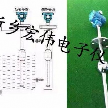 宏偉儀表 物位儀表 物位變送器 浮球式液位計(jì)