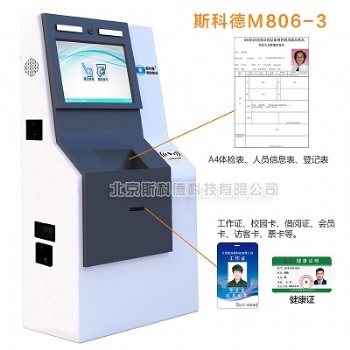 PVC卡式健康證自助登記打印一體機