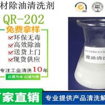 強瑞供應(yīng)鋼材除油清洗劑 