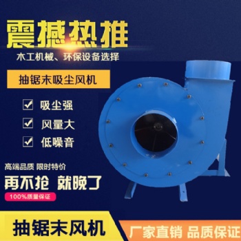 工業木工大功率抽鋸末刨花木屑花生殼稻殼風機