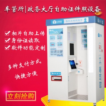 全自助證照一體機 自動照相亭 投幣照相機 自助證件攝影