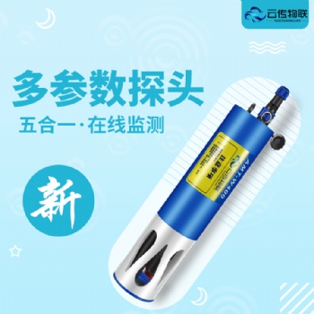 河長制浮標(biāo)多參數(shù)COD水質(zhì)在線監(jiān)測系統(tǒng)