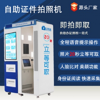 證照通拍照智能機 自拍照相館 自助照相復印一體機