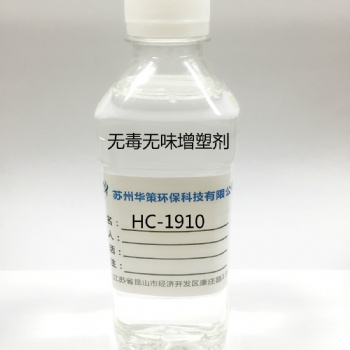 環(huán)保無味無苯增塑劑 DINCH 環(huán)保增塑劑HC-1910