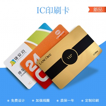 沈陽 制作會員卡 儲值會員卡 折扣卡 次數卡 積分卡