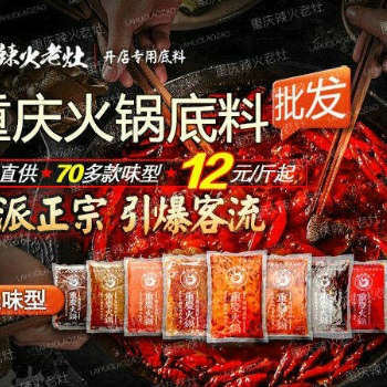 葫蘆島市冒菜，麻辣燙底料，小火鍋外賣