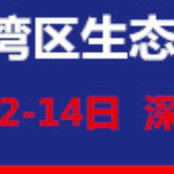 2020深圳環(huán)保展會