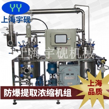 中草藥提取濃縮設備不銹鋼提取罐不銹鋼濃縮設備