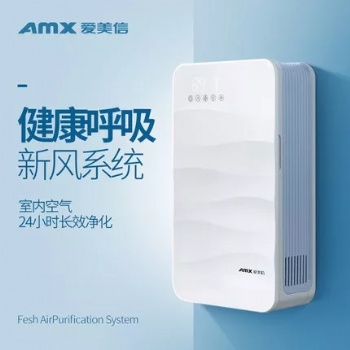 愛(ài)美信新風(fēng)系統(tǒng)，住宅新風(fēng)系統(tǒng)深度剖析，讓您房間更清新！！