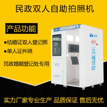 證照通自助證件照相機 婚姻登記照自助設備