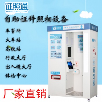 自動證件照設備 自助拍照機價格