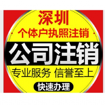 公司注銷、吊銷和撤銷，到底有何不同