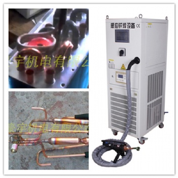 廠家蒸發(fā)器、冷凝器、熱交換器管路焊接機 手持高頻釬焊機