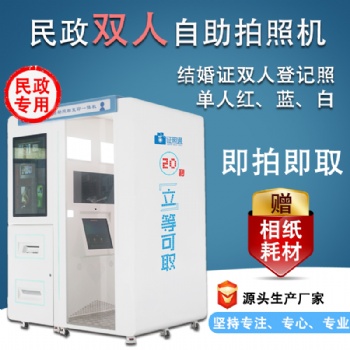 供應(yīng)結(jié)婚證自助照相機(jī)器 單雙人自助照相機(jī)