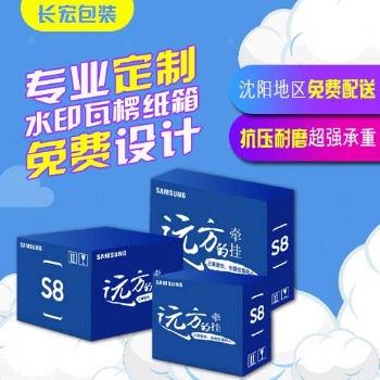 沈陽包裝紙箱廠生產快遞紙箱打包盒紙箱現(xiàn)貨批發(fā)