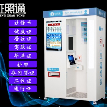 社保自助服務(wù)一體機(jī) 自動(dòng)照相機(jī) 證照通