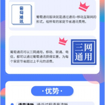 了解有關(guān)葡萄通訊優(yōu)勢(shì)