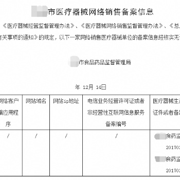 山東**器械網(wǎng)絡(luò)銷(xiāo)售備案