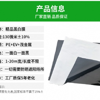 黑白膜，養(yǎng)殖大棚膜，大棚黑白膜，大棚降溫膜，養(yǎng)殖黑白膜
