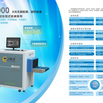 二郎神專業(yè)提供電子檢測X光機系列之ELS-8000