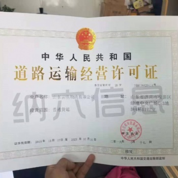 山東道路運(yùn)輸經(jīng)營(yíng)許可證
