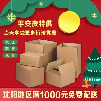 飛機盒_郵政紙箱_內(nèi)衣盒_鞋盒–-手提盒【沈陽市長宏紙箱廠】