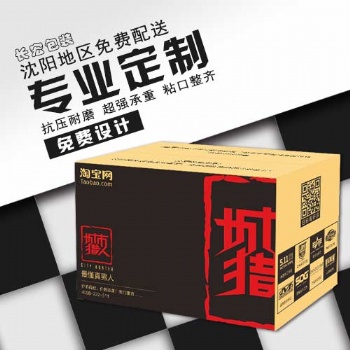 沈陽長宏包裝生產(chǎn)手提盒瓦楞紙箱現(xiàn)貨
