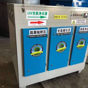 銷售光氧凈化器吸附異味廠家除臭除味有機(jī)廢氣處理實驗室