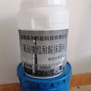 淄博煙囪硅橡膠廠家供應(yīng)防腐氟硅橡膠現(xiàn)貨