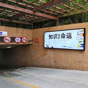 思框傳媒 社區(qū)地下車庫場景廣告服務提供商