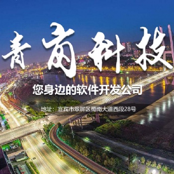 宜賓直播APP平臺開發(fā)-青崗科技