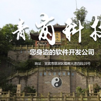 宜賓APP開發(fā)外包-青崗科技